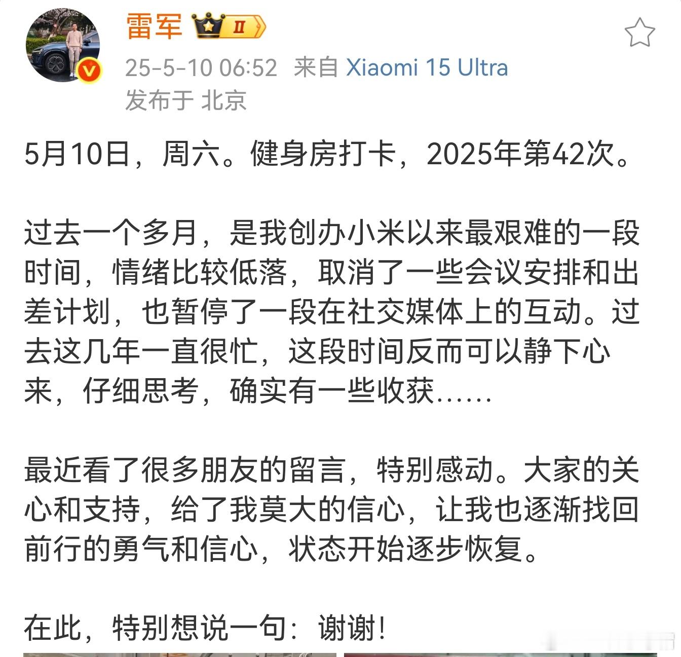 大新闻，雷军回来了！​​​