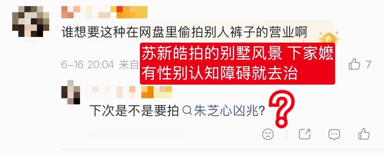 图1这还是人类吗。苏新皓.苏新皓