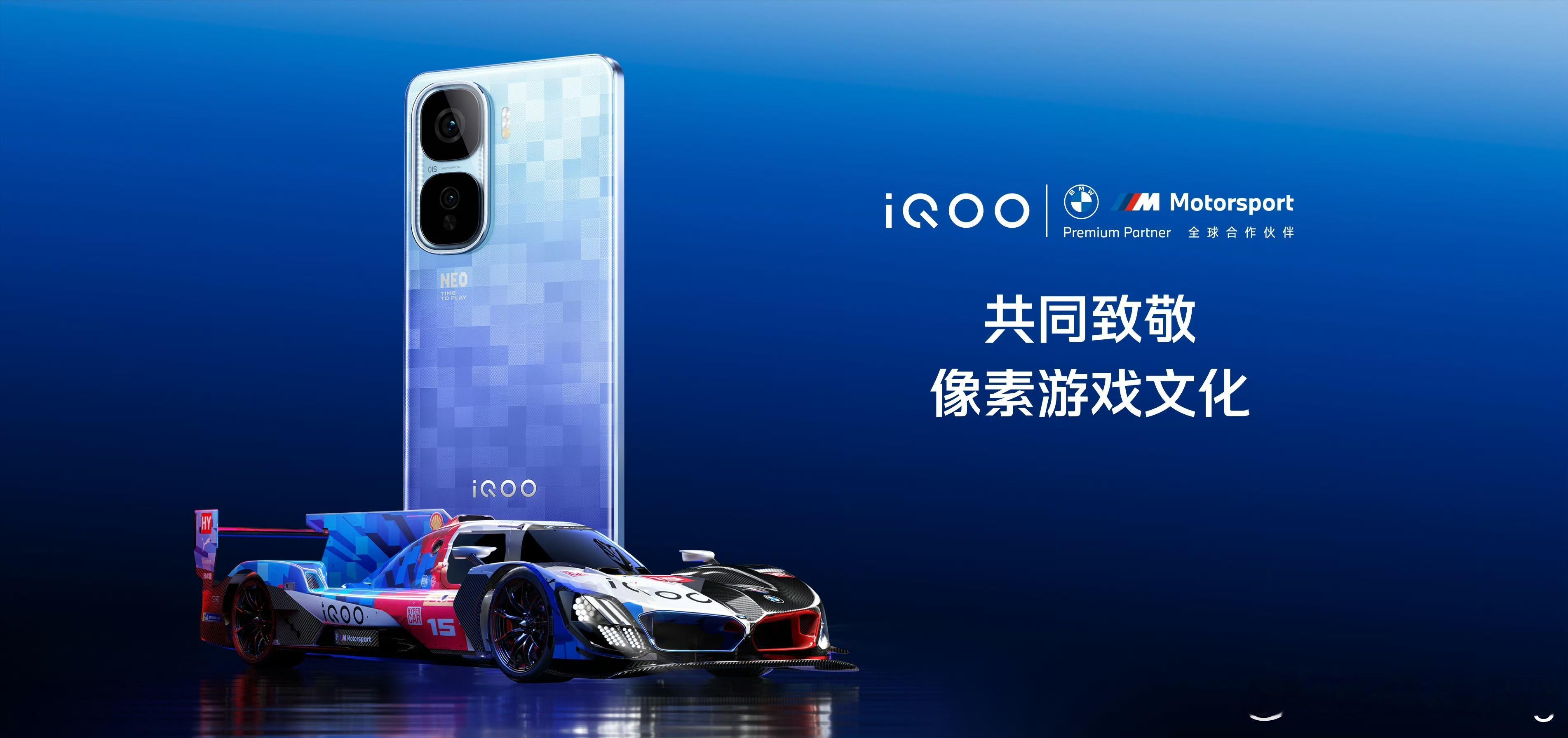 iQOONeo10Pro+来咯，配色方面：最炫的就是iQOOxBMWM