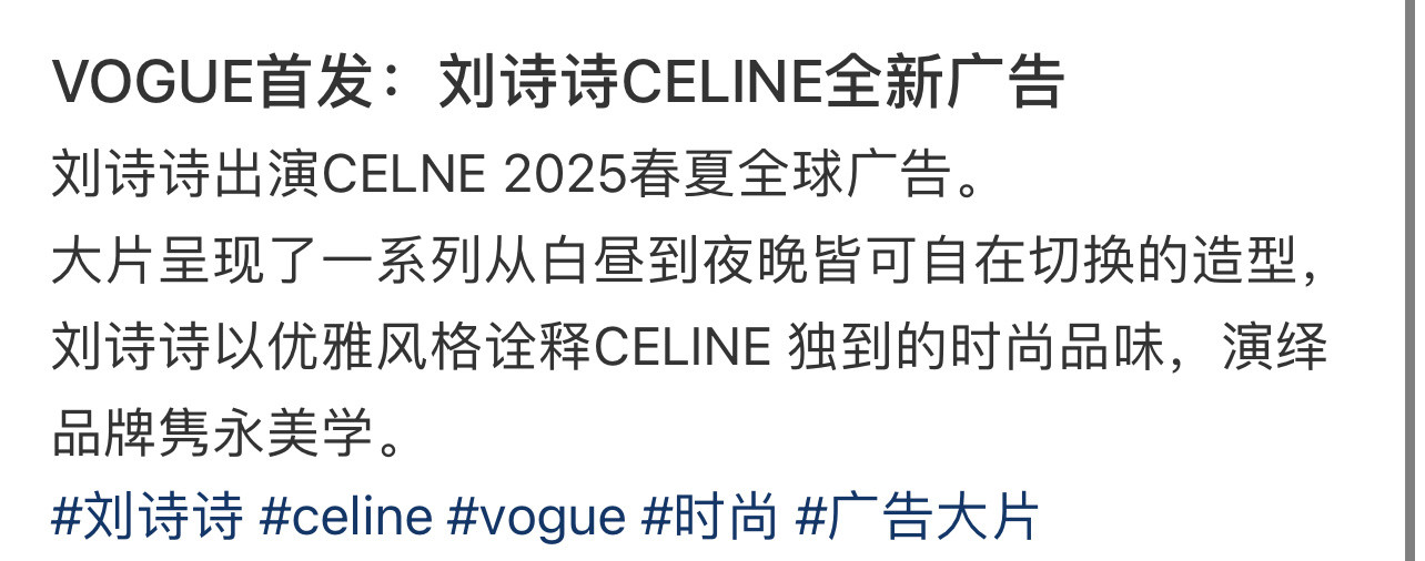 Vogue标题亮了哈哈哈！看出来强调首发了[红脸笑]刘诗诗Celine2025春