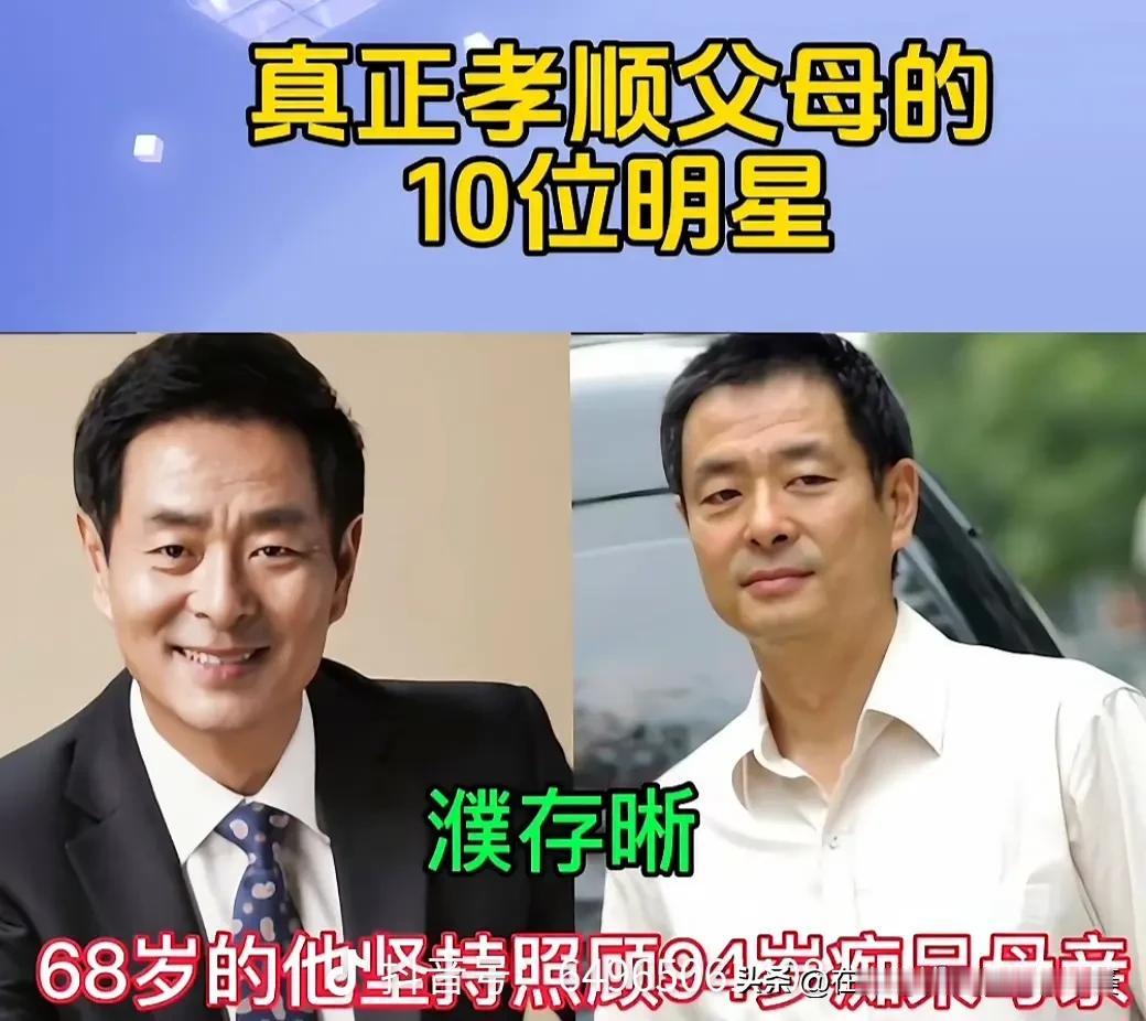 娱乐圈公认大孝子！十位把孝心刻在骨子里的明星都说百善孝为先，这十位明星用行动诠