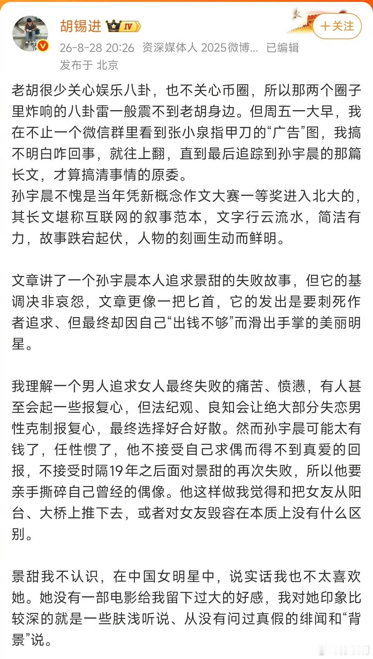 胡锡进说孙宇晨给中国男人丢脸刚看完了，真是一针见血，讲得特别精准，一下子点透这件