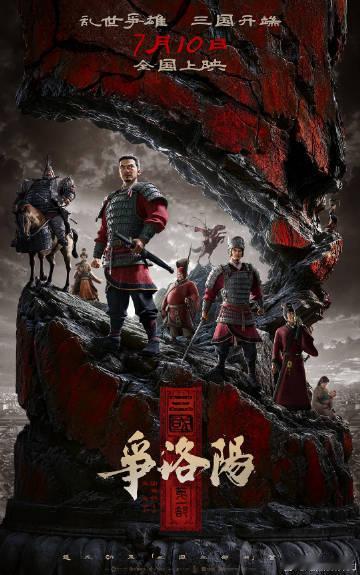 三国第一部争洛阳撤档真心觉得挺可惜的，这么一部走心的三国题材动画，细节处处都是考