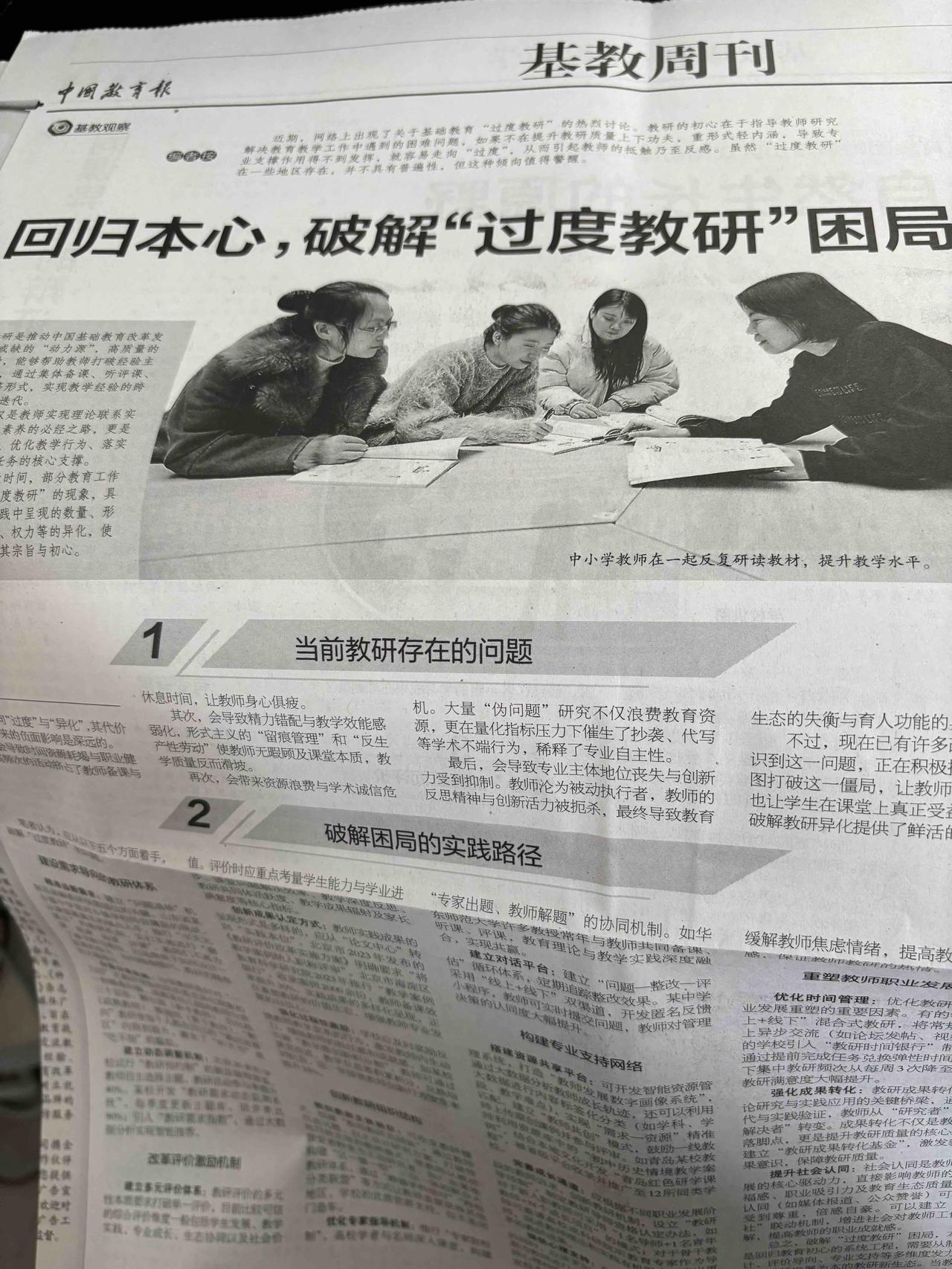 过度教研已经被《中国教育报》关注了，目前基层学校还是存在着过度教研的问题，它有学
