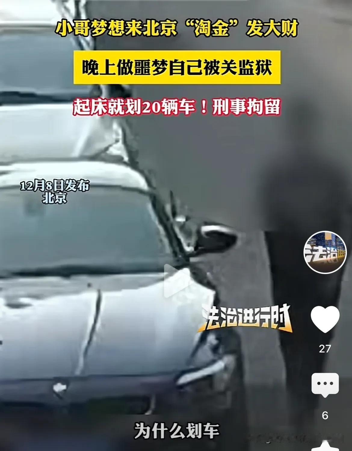 北京，男子抱着发财梦来到北京，谁知在入住宾馆当晚就做了一个噩梦。从梦中惊醒的男子