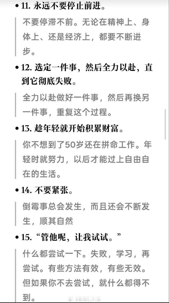 震撼的人生建议