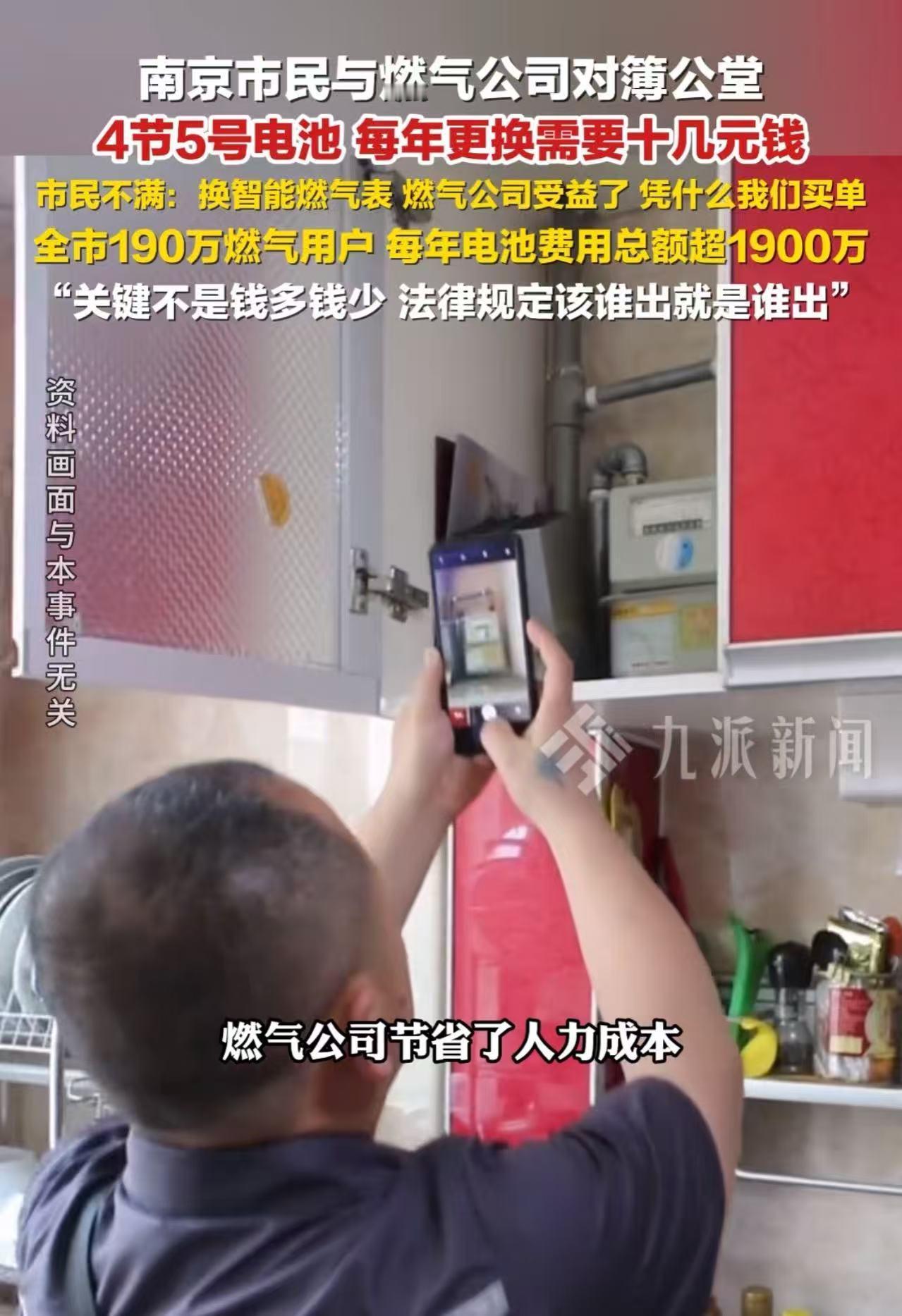 太刚了！刘先生把燃气公司告上法庭：智能燃气表的电池钱，凭什么要用户出？南京雨花
