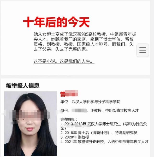 武汉大学又出事！2名女生实名举报武大女教授曾某某，控诉其与她们父亲在一起，破坏她