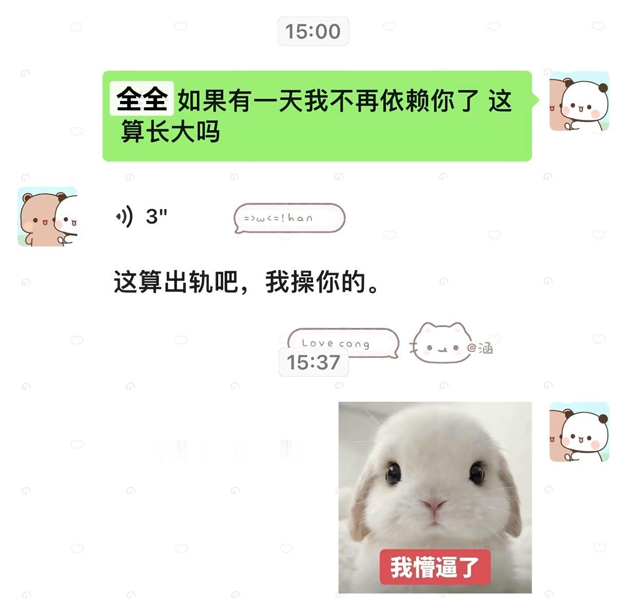 tll队长及其爱妻的聊天记录被我看到了👀