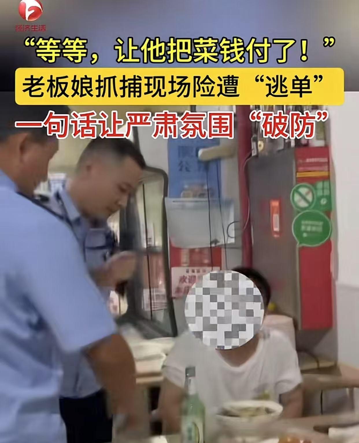 警察进店抓人，老板娘一句话：“先把20块饭钱结了！”安徽亳州利辛，两名警察进入