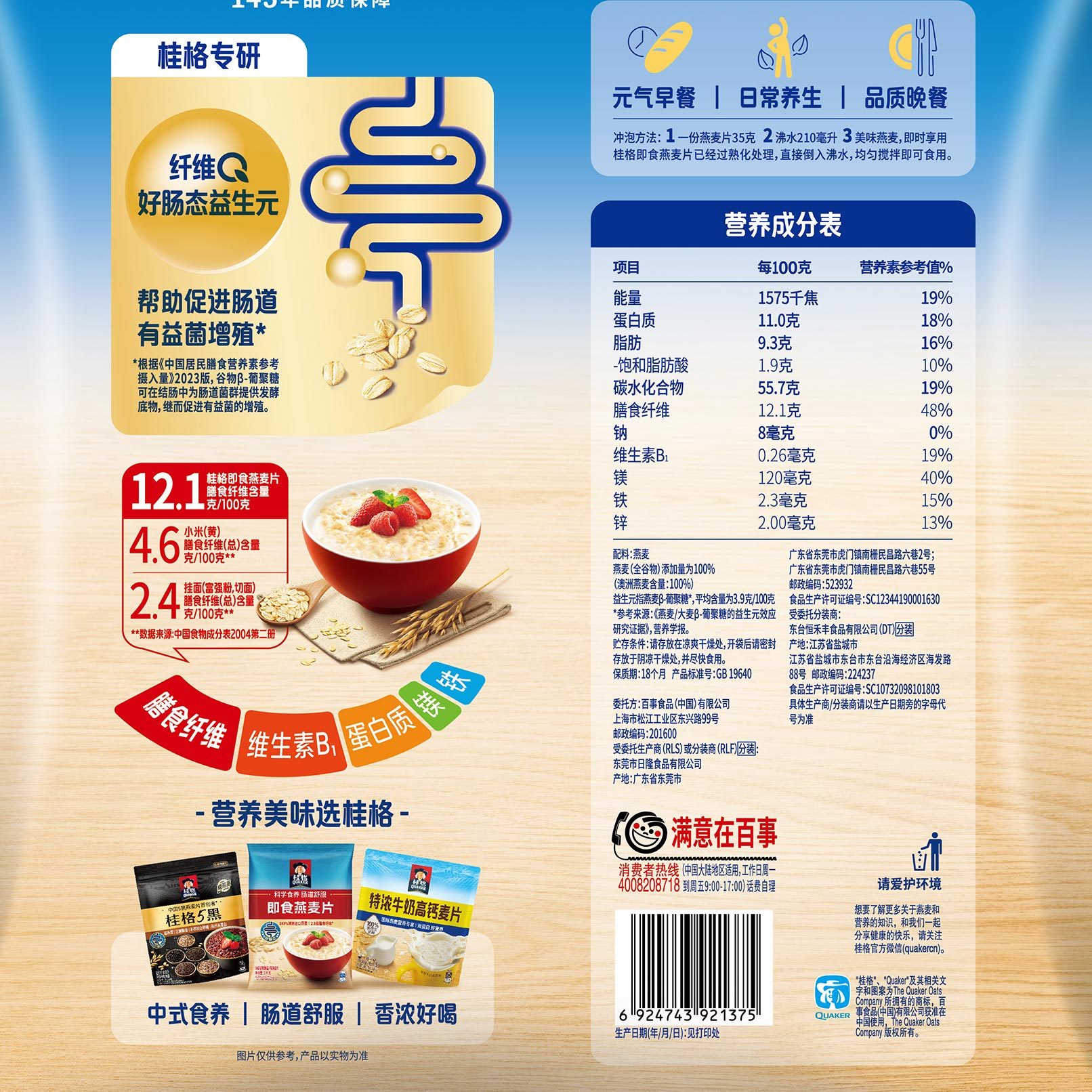 你们有没有注意过自己吃的燕麦片营养成分表？我昨天逛超市第一次仔细看了一下，发现脂