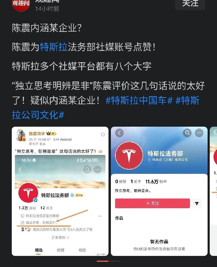 特斯拉抖音，一个视频没有，11.6万的粉丝。