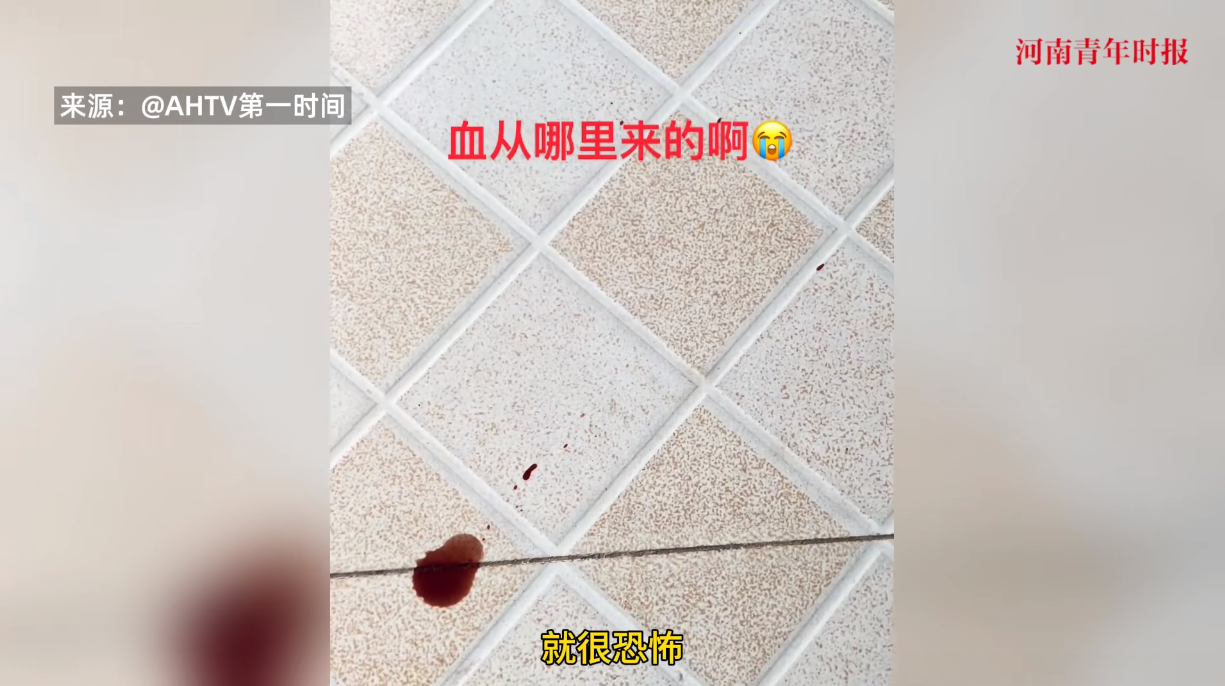 “匪夷所思！”近日，安徽芜湖，一女子住在家里，突然在先后在卫生间和阳台上发现“血