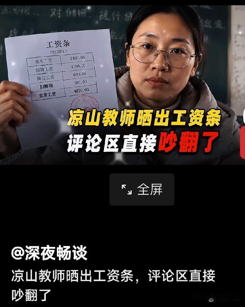 不可能:四川大凉山雷波县教师的工资这么低？晒工资条没有问题，但是应该晒出工资