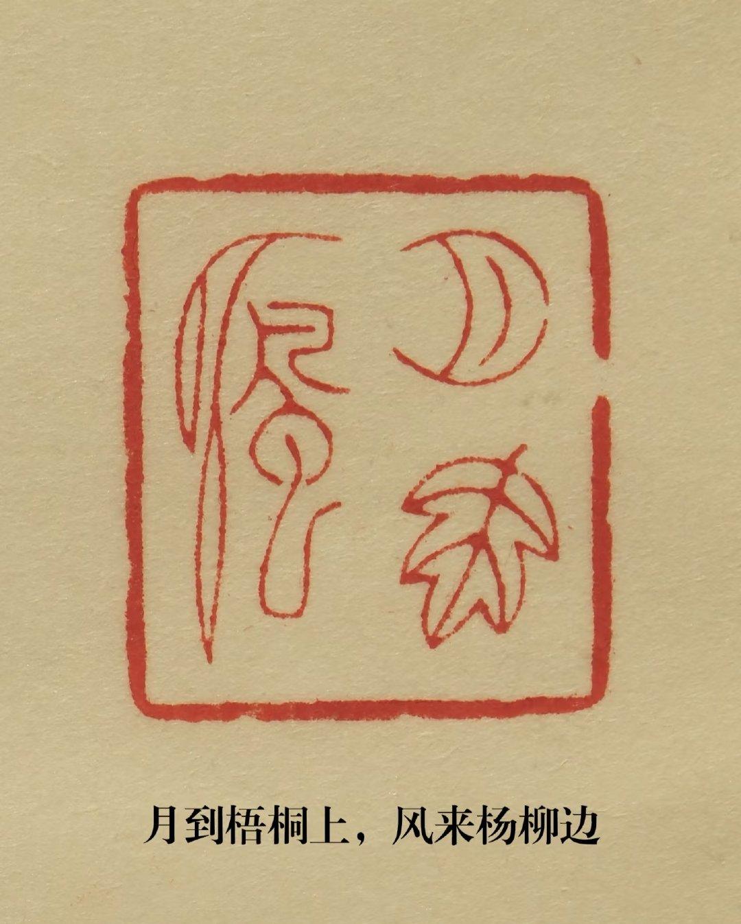 1. 缪篆：新莽时期官定的“六书”之一，用于印章。其字形特点存在一定争议，有学者