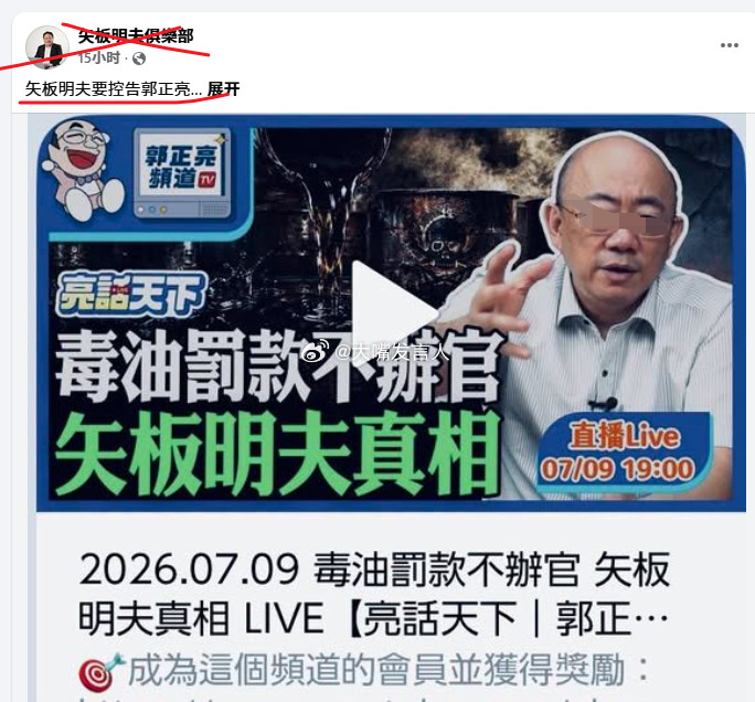 矢板明夫这个白眼狼，愤怒于郭正亮对他背景的披露，称郭说的内容有错，要起诉郭正亮侵