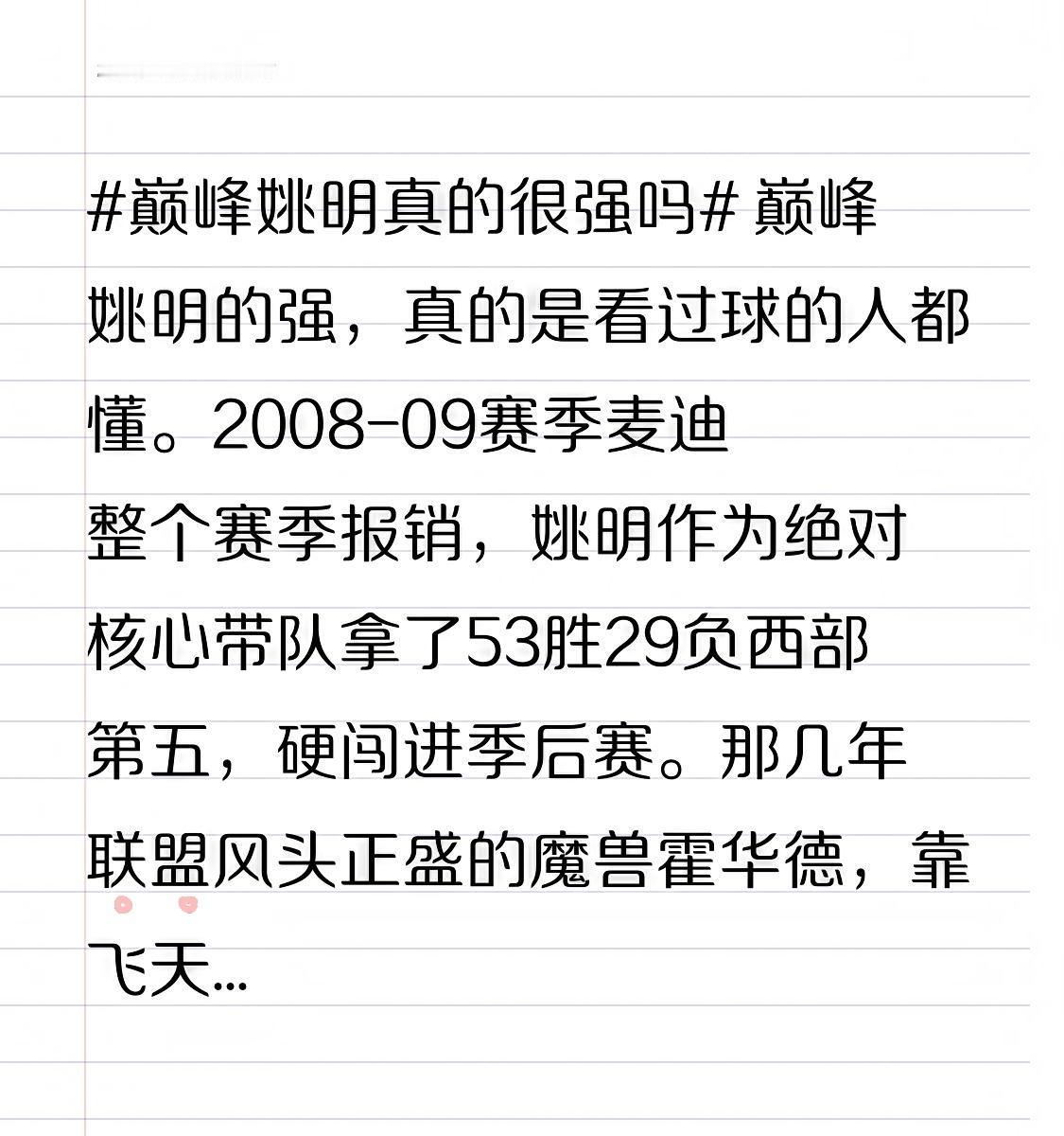 巅峰姚明的强，真的是看过球的人都懂。2008-09赛季麦迪整个赛季报销，姚明作