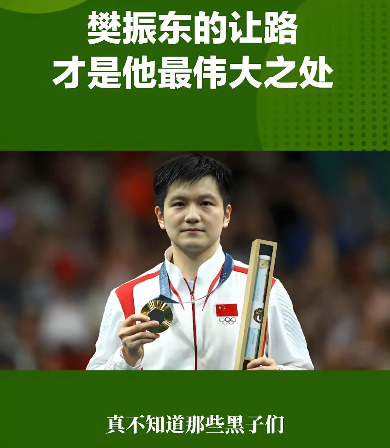樊振东的格局，远比很多人看到的要宏大太多！他主动退出世界排名，根本不是实力不行，