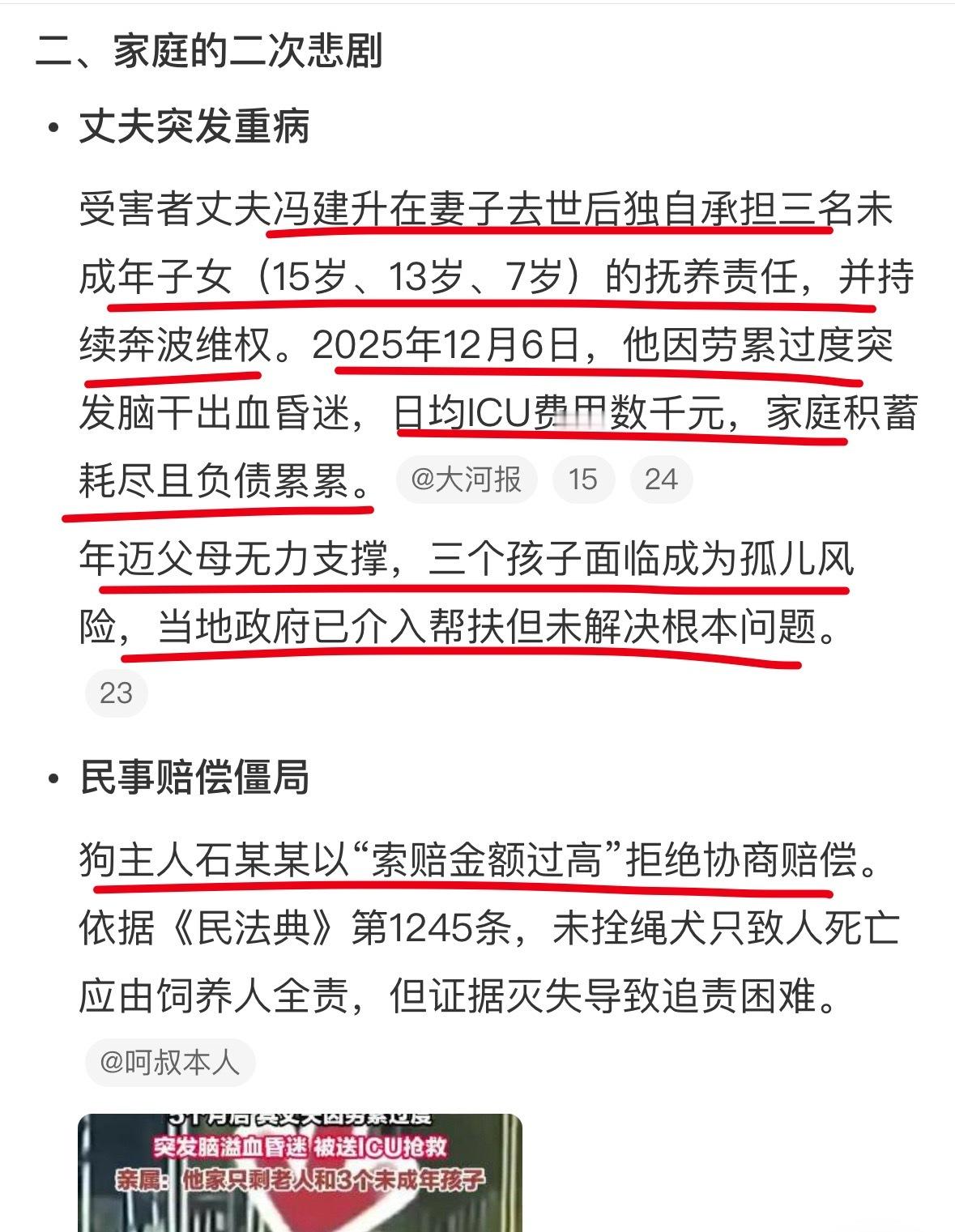 女子被大狗撞倒身亡养犬人接受调查这家人太惨了。◆女子被未栓绳大狗撞到身亡◆去年1