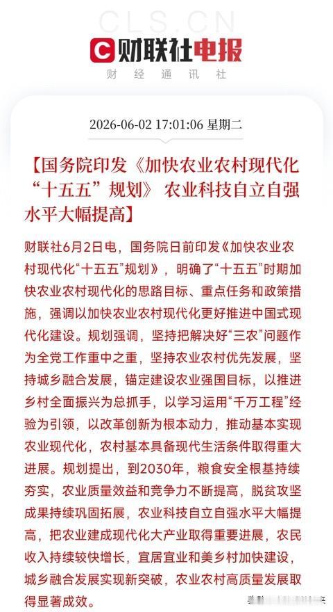 国家定调！未来五年，农村要有大变化了6月2日，印发《加快农业农村现代化“十五