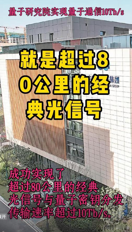 80公里量子通信新纪录！中国电信如何破解"卡脖子"难题？当中国电信工程师在实验