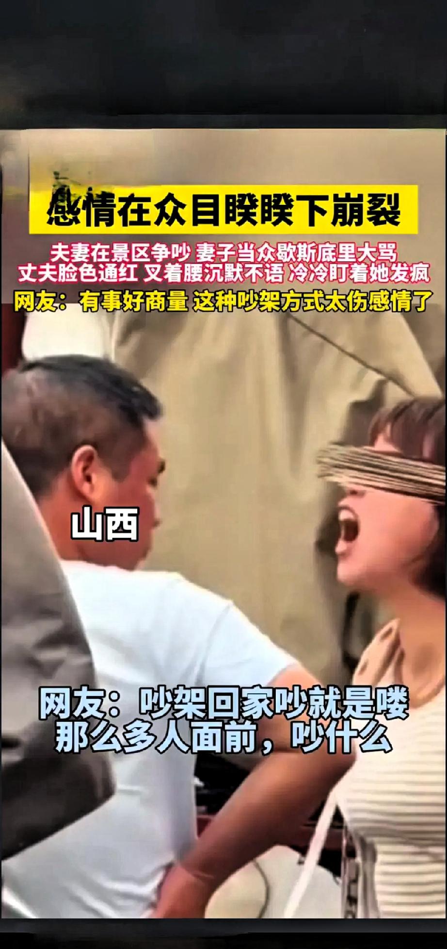 一对夫妻在景区内吵架，游客都停下脚步，要么假装看风景要么悄悄拍照，空气都快凝固了