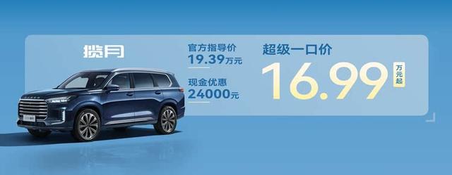 五一超级一口价2025款星途揽月16.99万起!