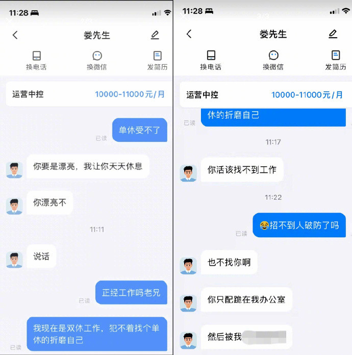 【#要求双休被回复漂亮可以天天休息##平台回应招聘人员言语侮辱求职者#：企业违规