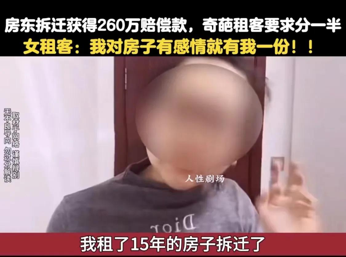 广东广州，女子在房东家低价租住15年，房东因房屋拆迁喜获260万巨款，不料此时女
