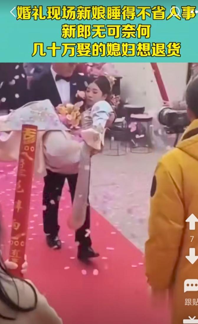 婚礼仪式上，新娘居然沉睡得不省人事。新郎只好抱着她走进喜宴大厅。众宾客十分好