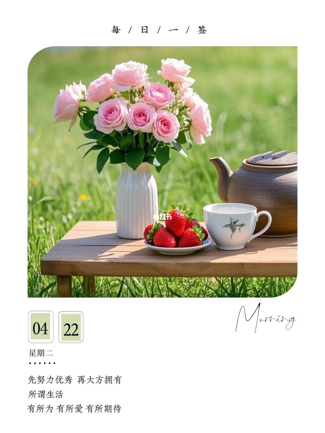 早安日签｜早安文案｜早安语录｜海报设计
