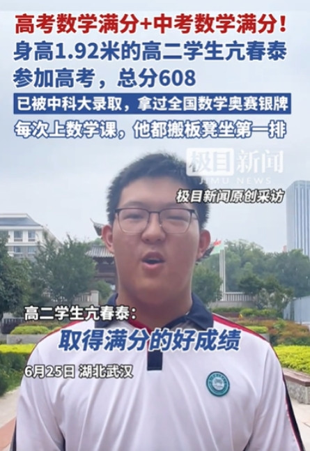 头一次听说！湖北武汉，男生高考数学150满分，但是总分却只有608分，本以为上不