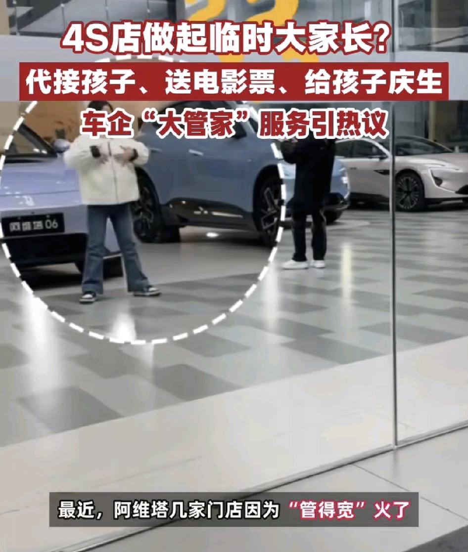 近日，阿维塔4s店因为工作人员管的宽而爆火了。很多客户在门店里看车的时候因为来不