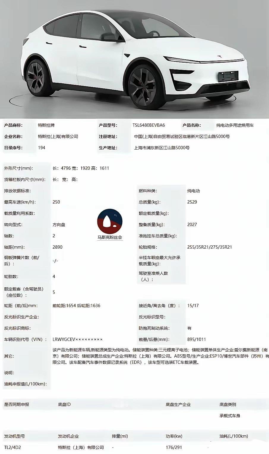 特斯拉又申报了全新车型，已经公示出来了！