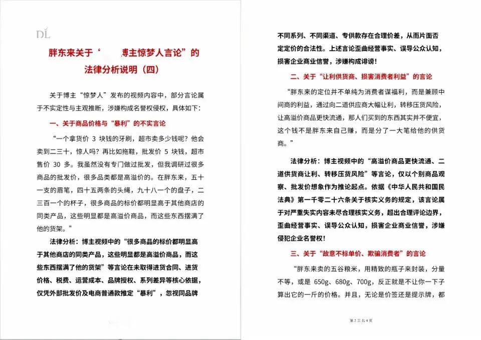左手玫瑰，右手雷霆！对“惊梦人”，胖东来选择不原谅。起因是条毛巾。也许超出