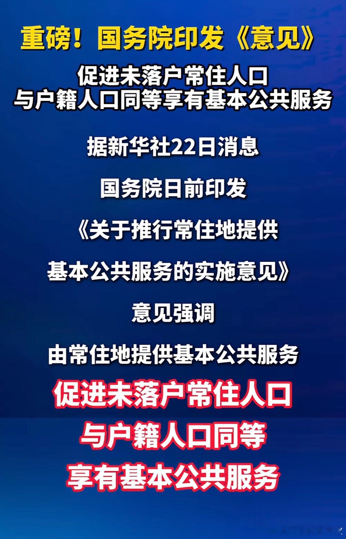 这应该是今年到目前为止，最能改变普通人命运的一项政策了这一次，不是取消户口，而是