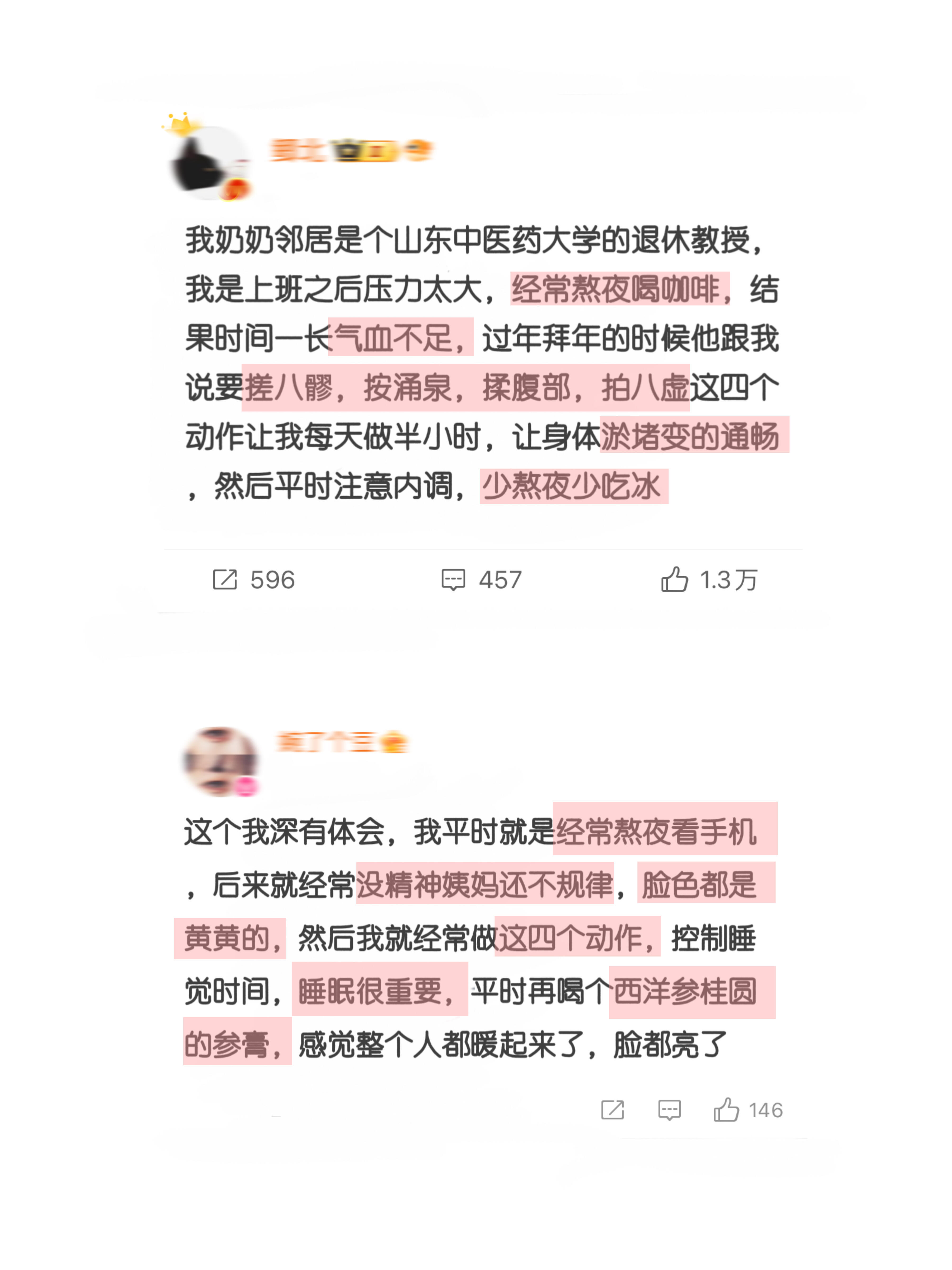 天奶，好像真的有用…（气血不足）​​​