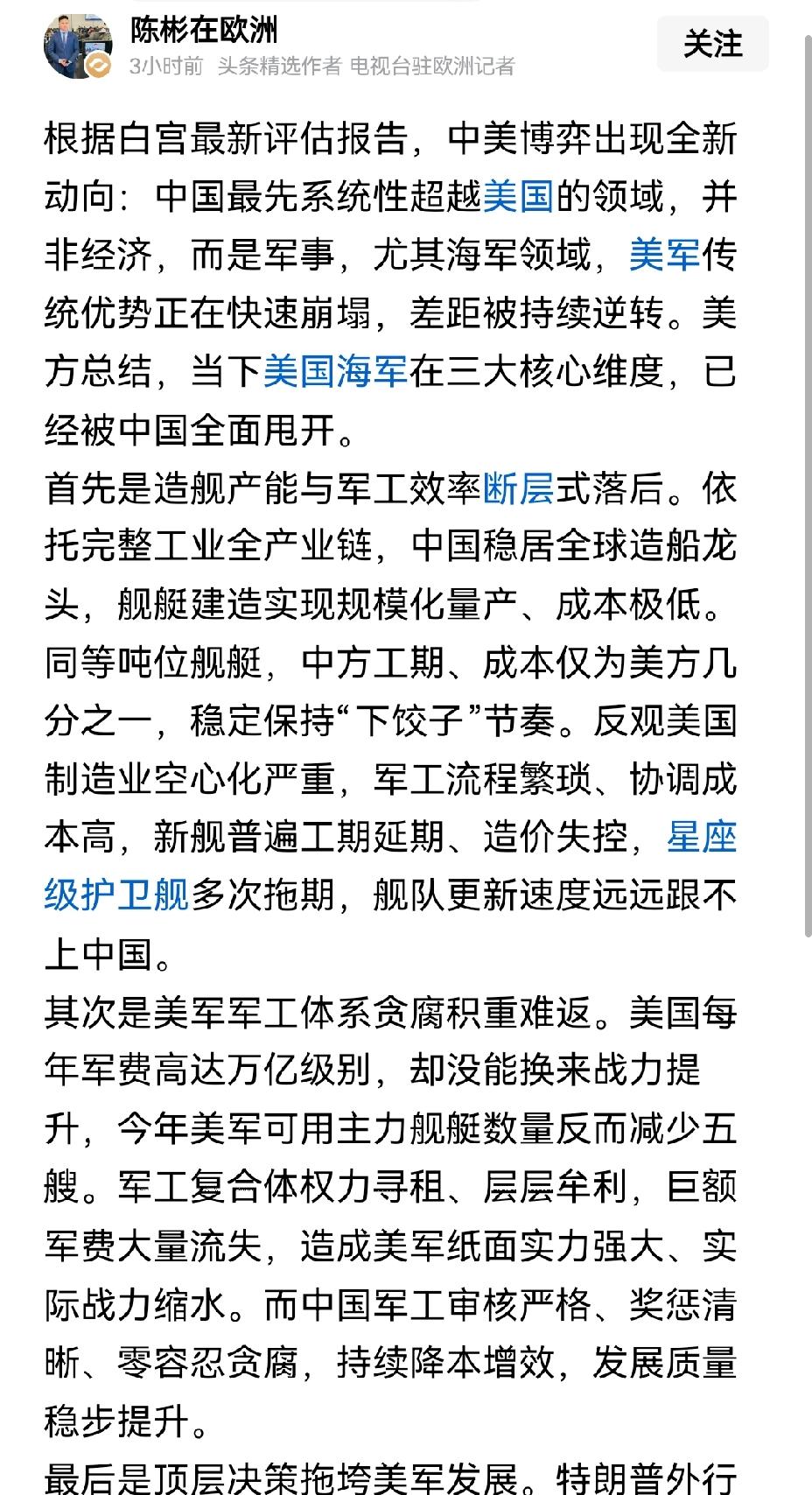 【中国最先超越美国的领域是军事，尤其是海军，美国军工系统性腐败是制约美军强大的绊