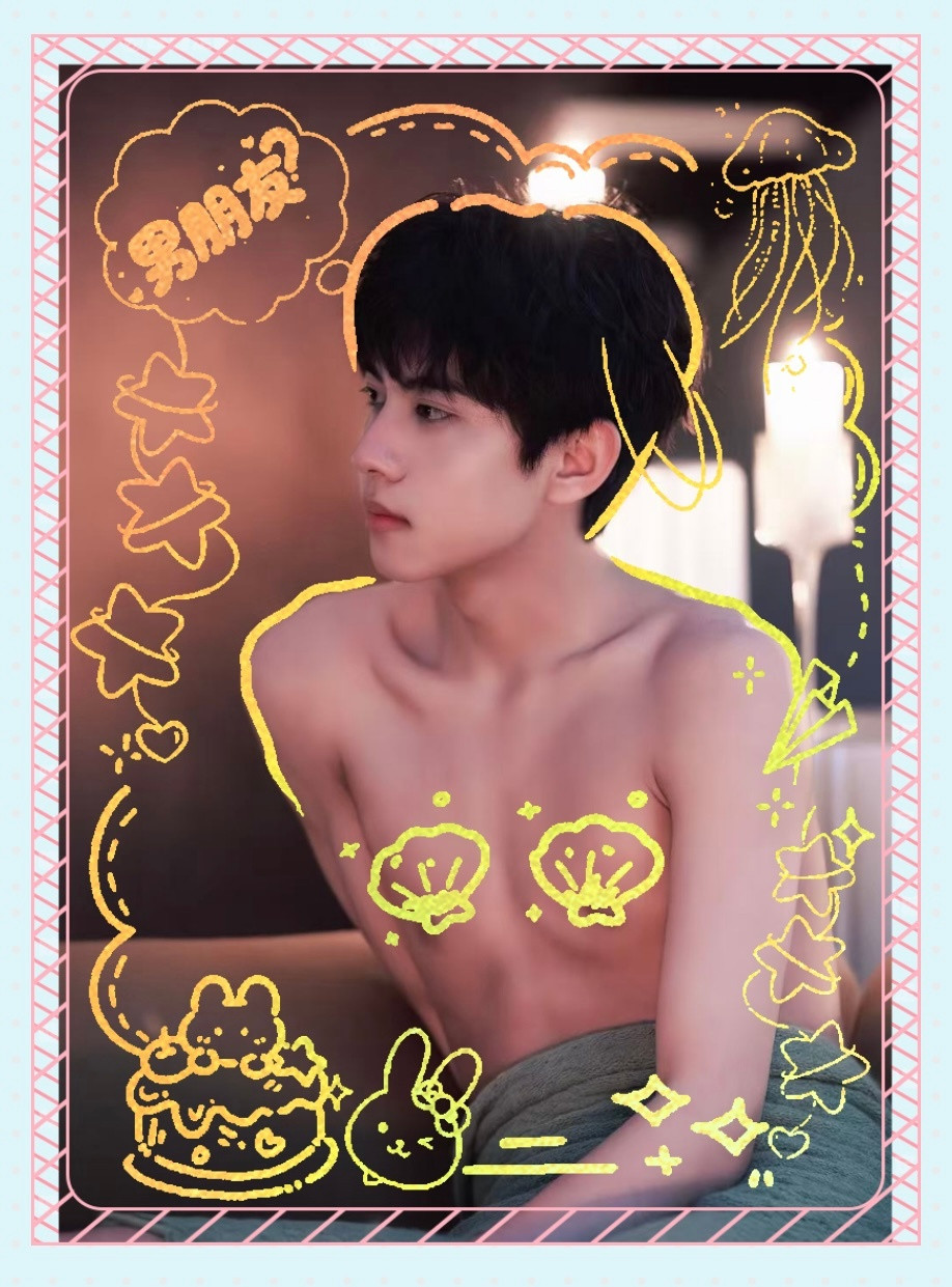 男朋友？