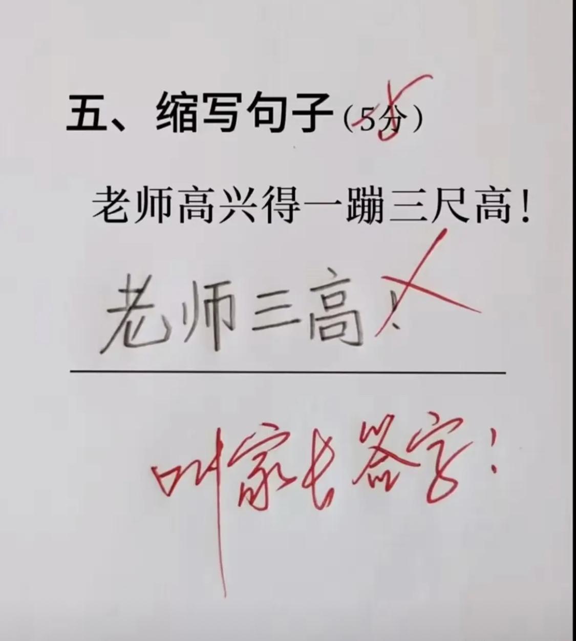这孩子是不是对老师有啥意见？[捂脸哭]