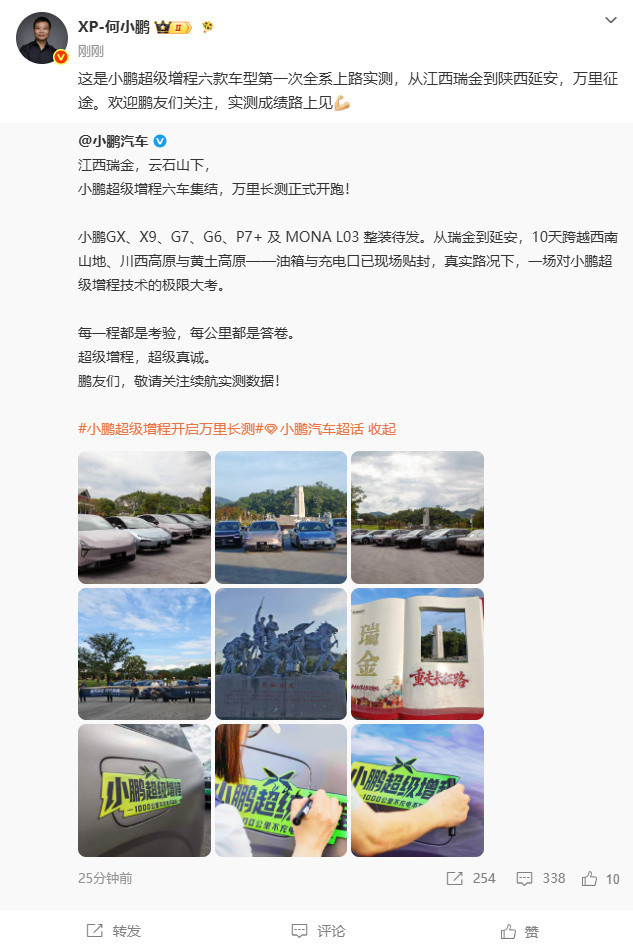小鹏超级增程六款车全系上路实测何小鹏官宣小鹏六款增程车实测6月30日，何小鹏发