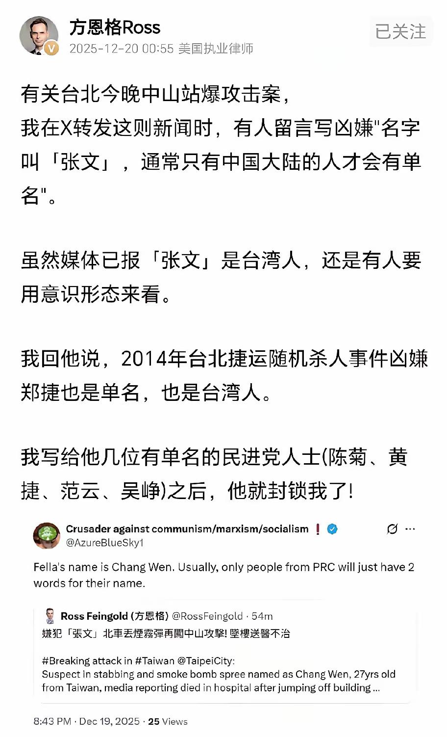 污蔑抹黑台北车站砍人案还未有详尽调查，台媒网民就开始栽赃抹黑大陆，毫无底线！