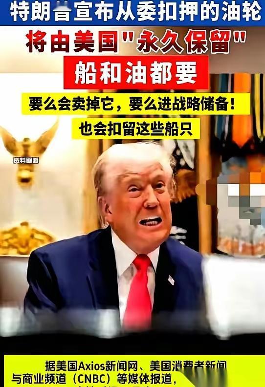 就在刚刚美国海岸警卫队本想通过追逐扣押一艘名为“贝拉1号”的油轮，来显示一下美