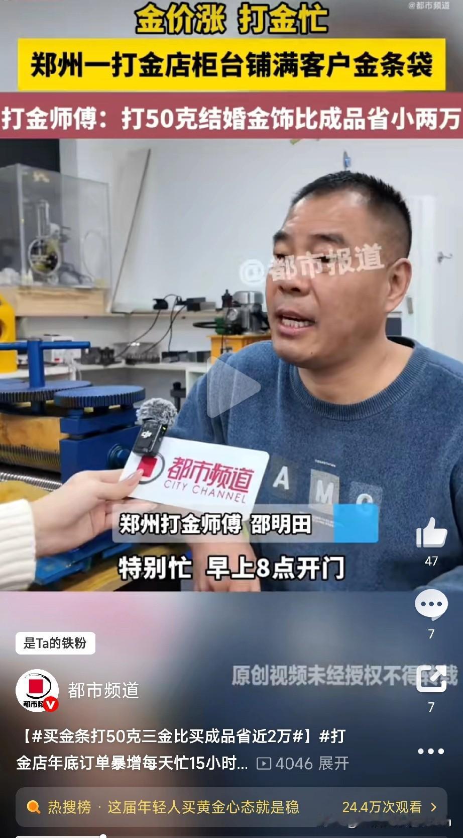 金价涨上天了，但年轻人也精了！河南郑州的打金师傅邵明田最近忙到飞起——每天从