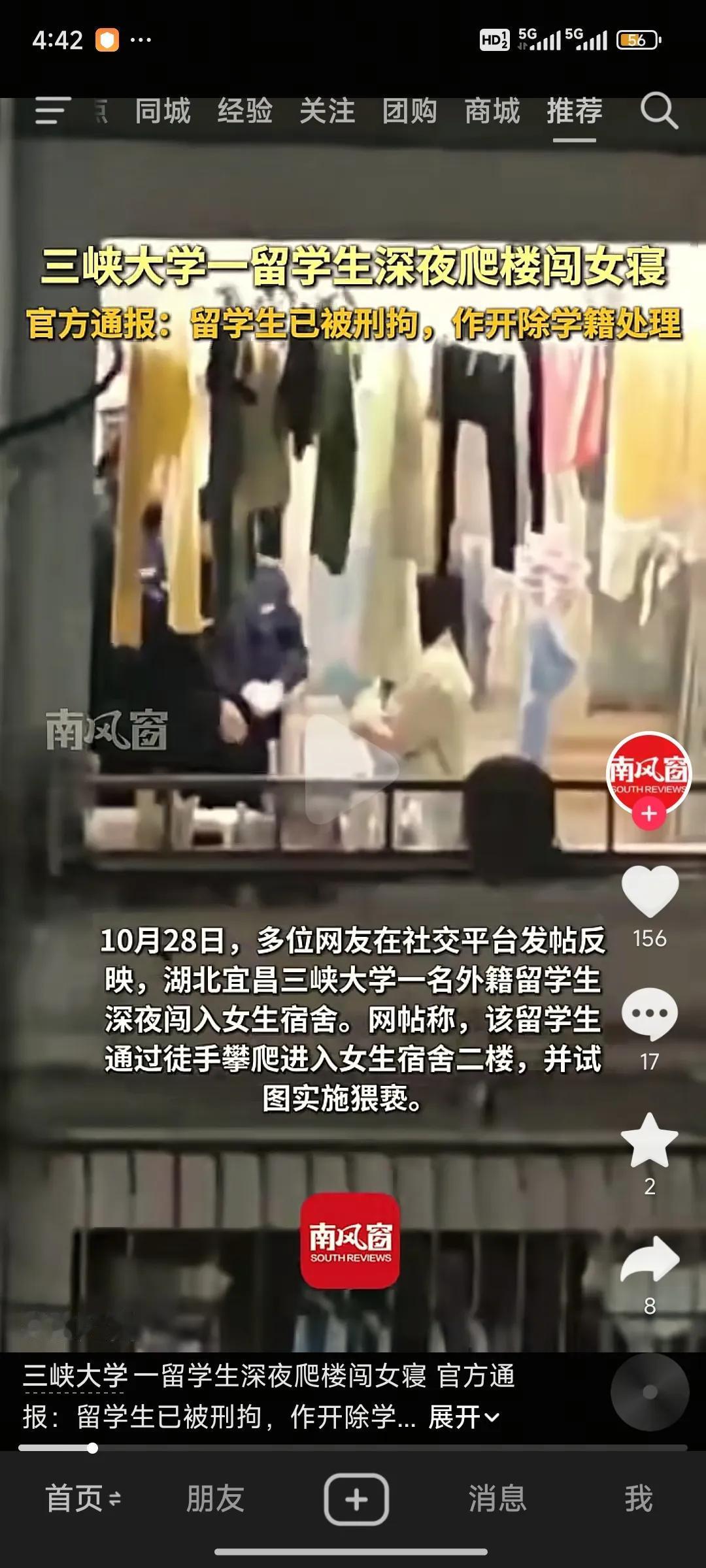 三峡大学一留学生翻墙爬楼闯进女寝，企图猥亵，被开除学籍并被刑拘。不管咋说，终