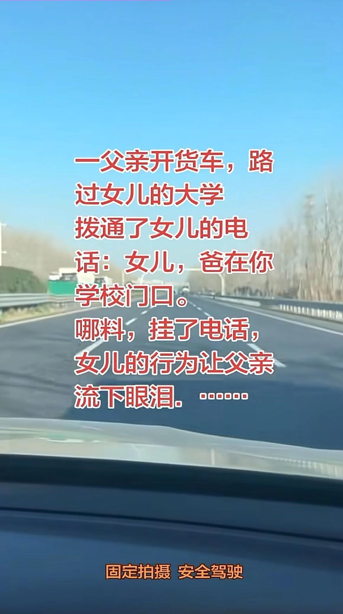 河北邯郸市有一父亲开货车路过女儿的大学，拨通了女儿的电话：闺女，爸在你学校门