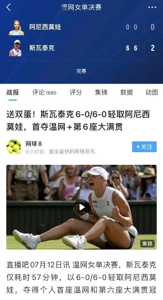 图一：半决赛击败萨巴伦卡的阿尼西莫娃有点惨，决赛即使吃了双蛋照样获得152万英镑