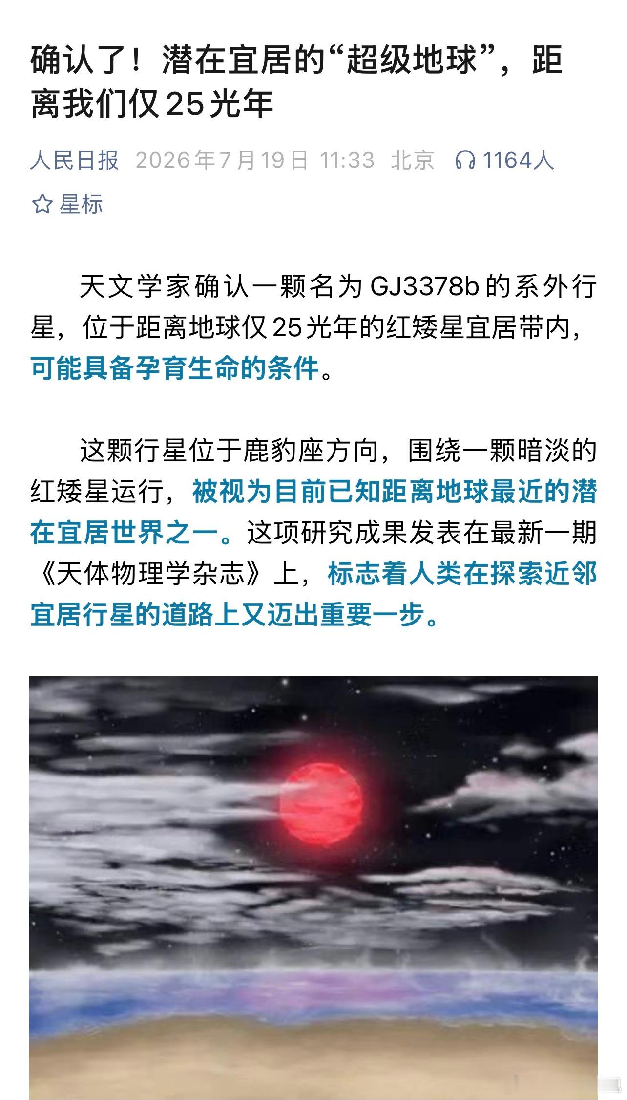 太棒了，科学家发现超级地球，距离才25光年我算了一下，按照现有人类的速度，坐飞机