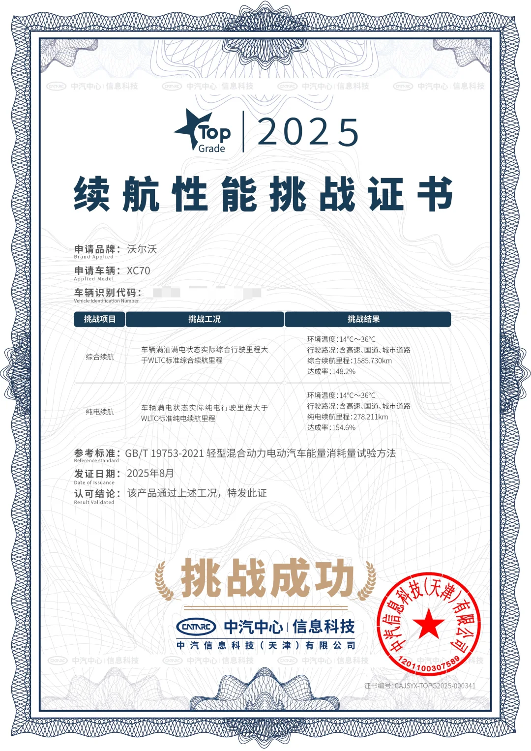 中汽研都测好了！沃尔沃XC70满油满电真能跑