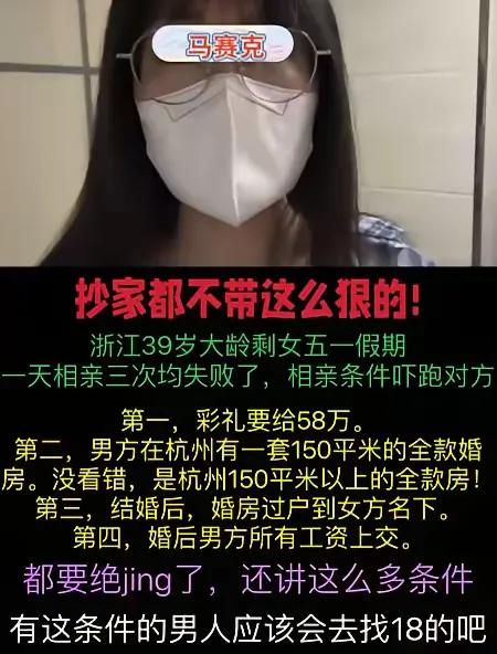 浙江39岁的大龄剩女一天进行了3场相亲。均以失败告终，因为女子开出的条件就是去抄